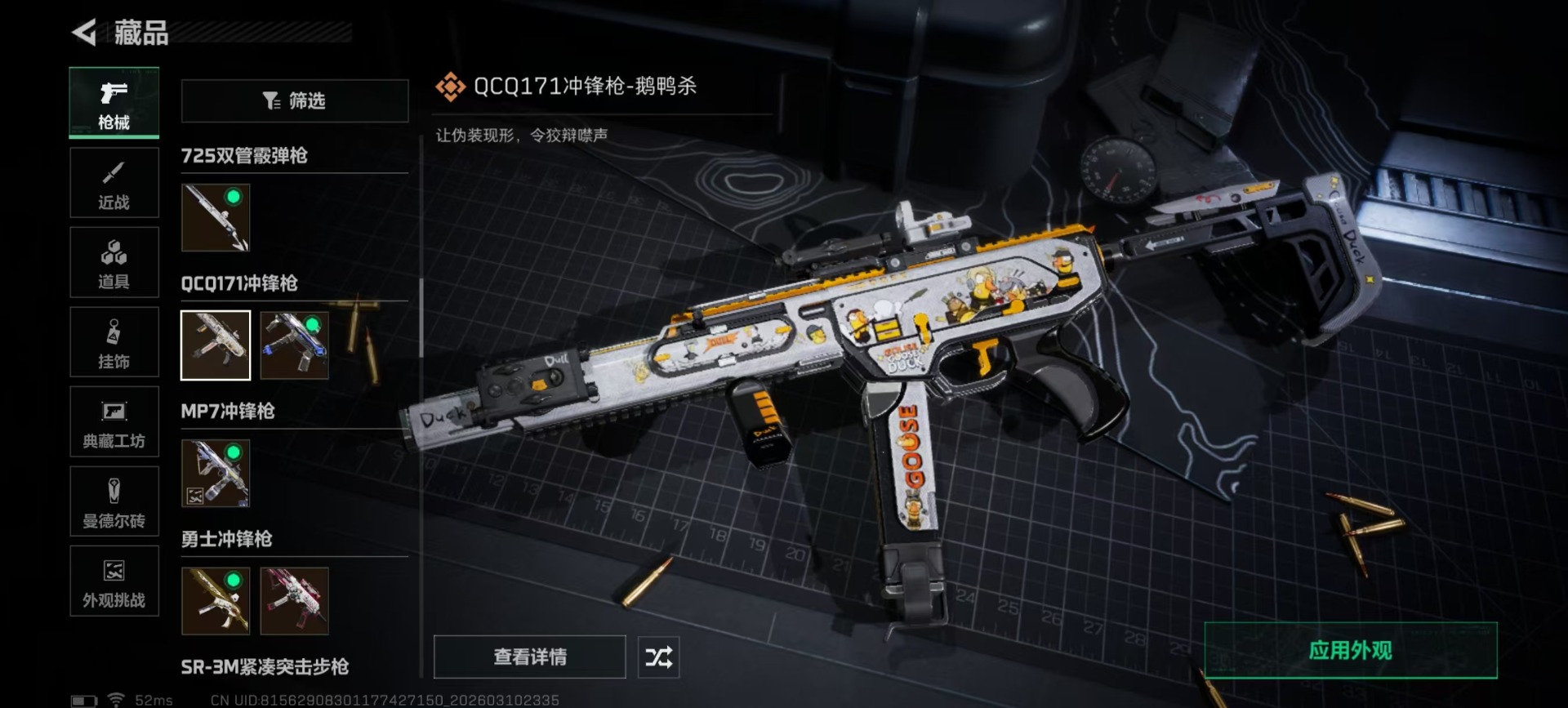 SJZQM467857三角洲行动账号详情图35