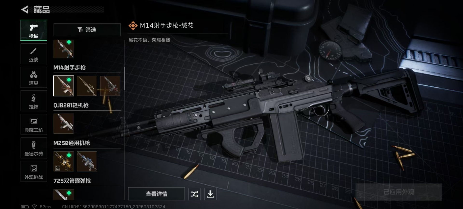 SJZQM467857三角洲行动账号详情图40