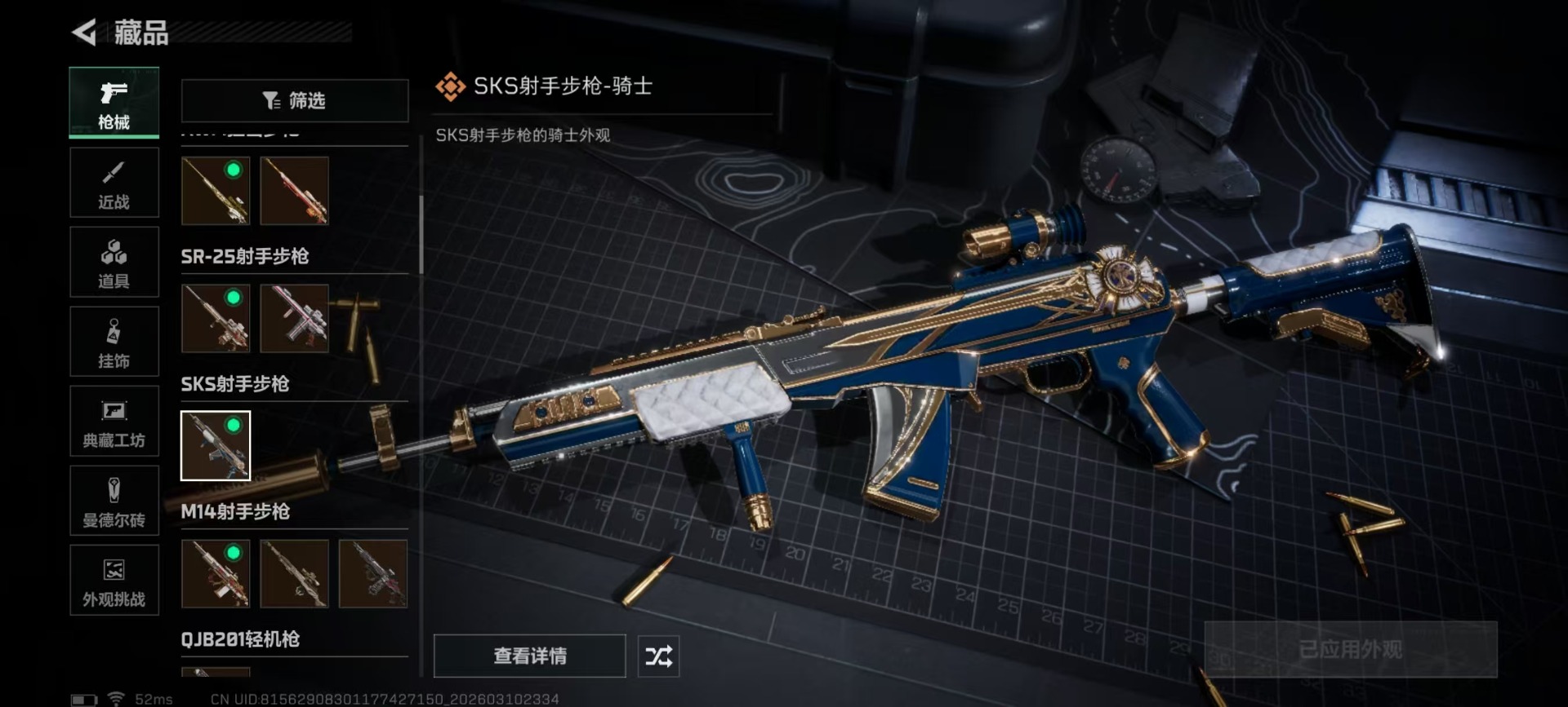 SJZQM467857三角洲行动账号详情图41