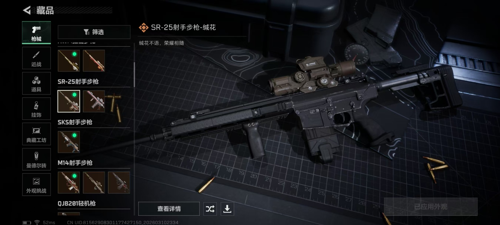 SJZQM467857三角洲行动账号详情图42