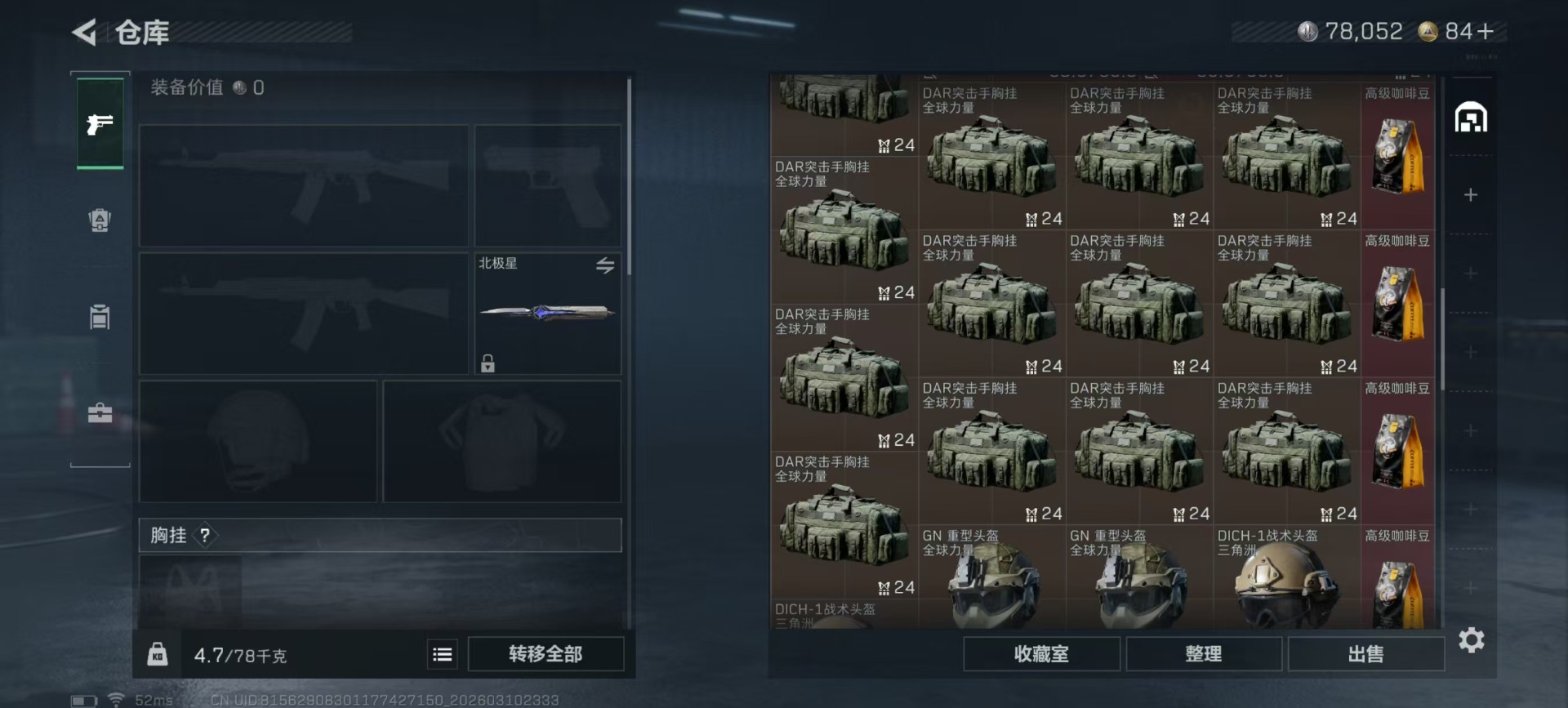 SJZQM467857三角洲行动账号详情图56