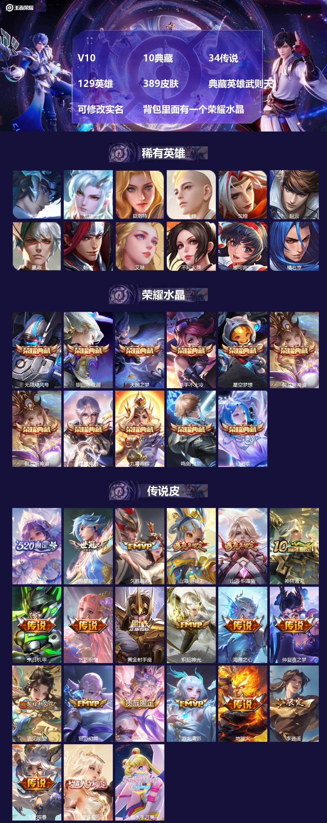 王者荣耀账号苹果QQ[17594658]V10 10典藏 34传说 129英雄 389皮肤 典藏英雄武则天 可修改实名 