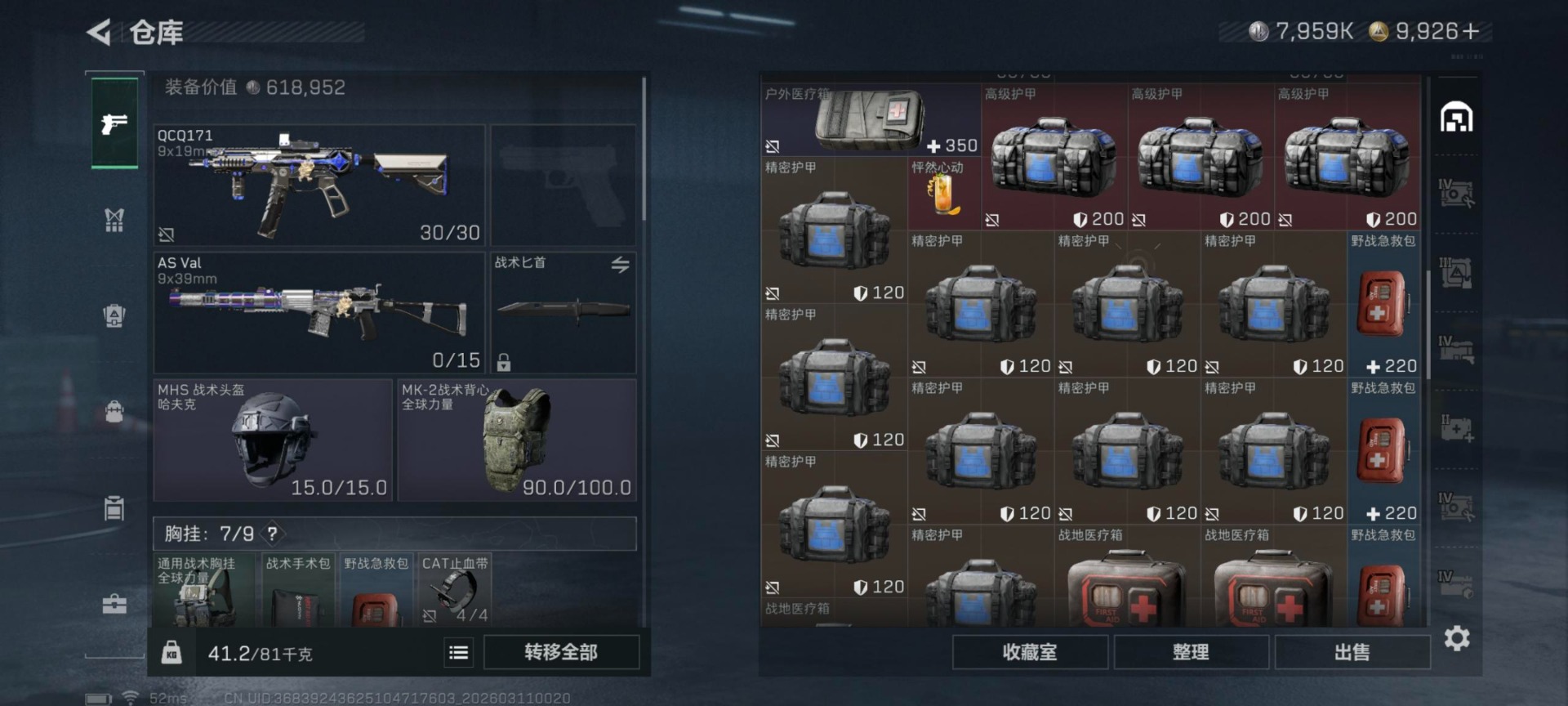 SJZQM467858三角洲行动账号详情图8