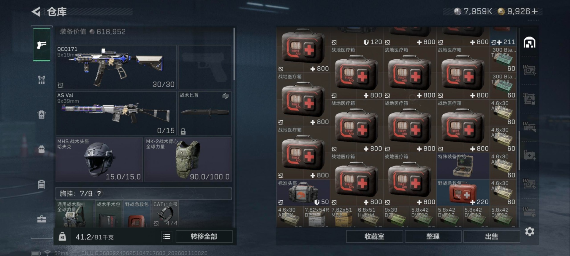 SJZQM467858三角洲行动账号详情图9