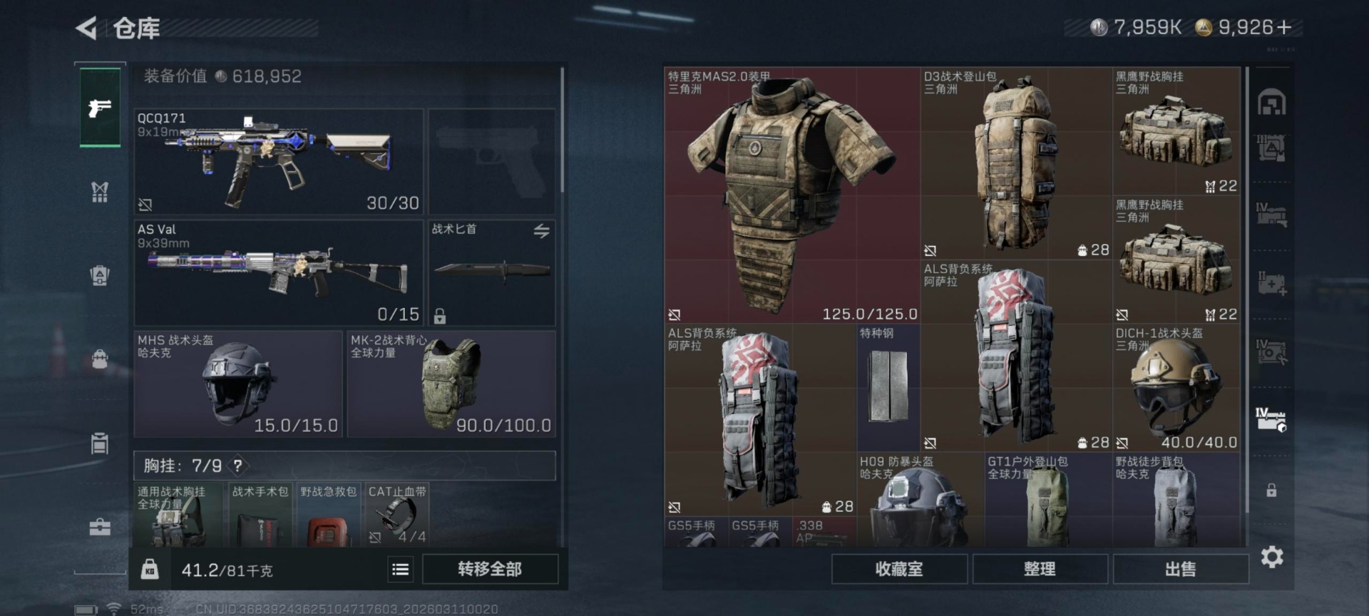 SJZQM467858三角洲行动账号详情图13