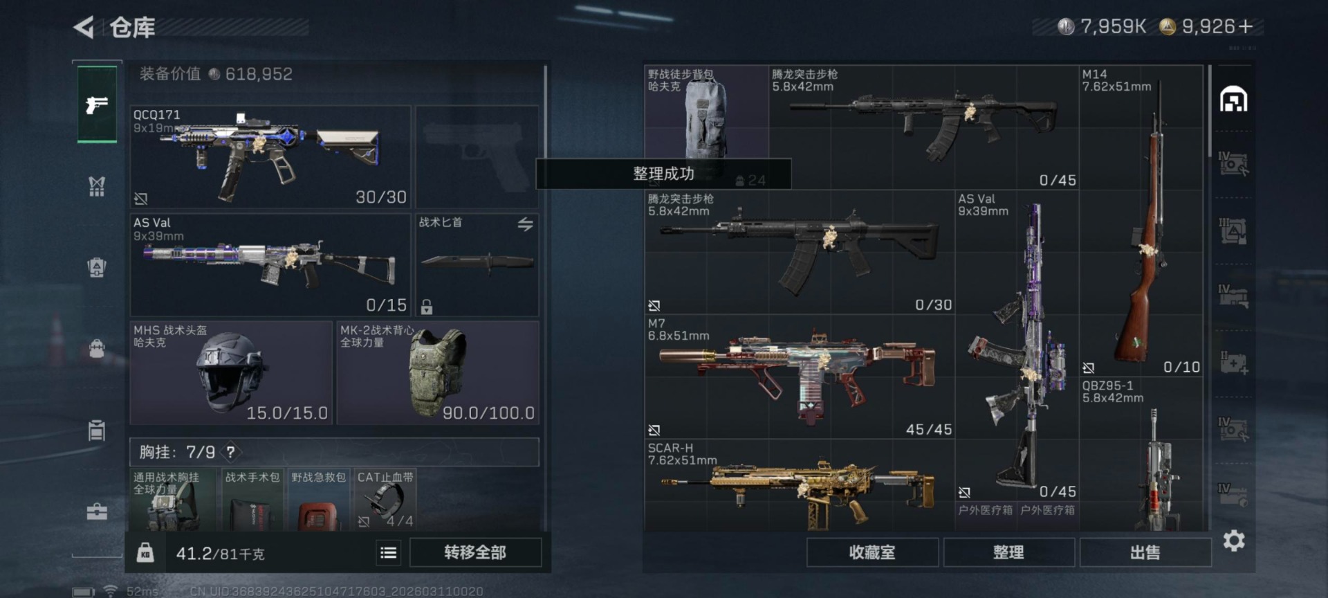 SJZQM467858三角洲行动账号详情图22