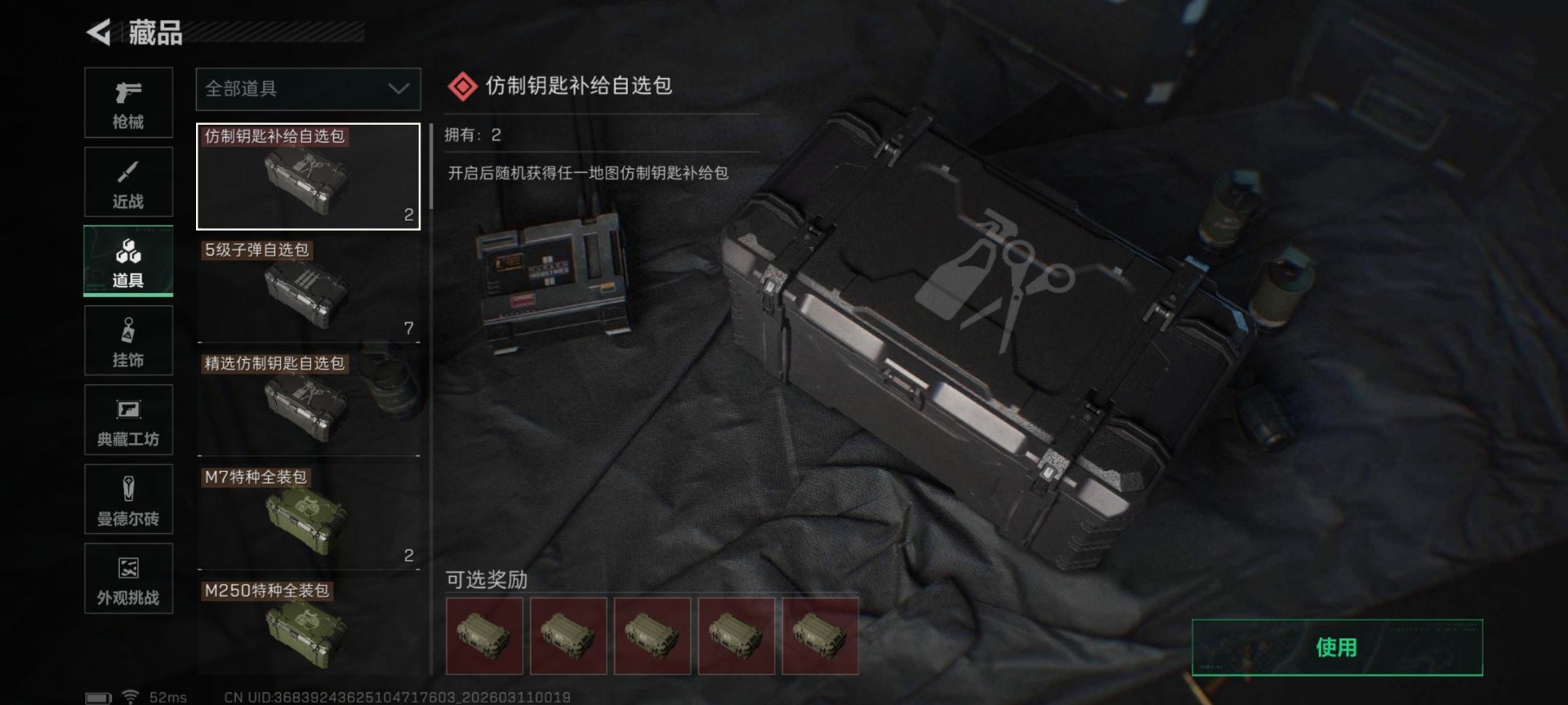 SJZQM467858三角洲行动账号详情图25