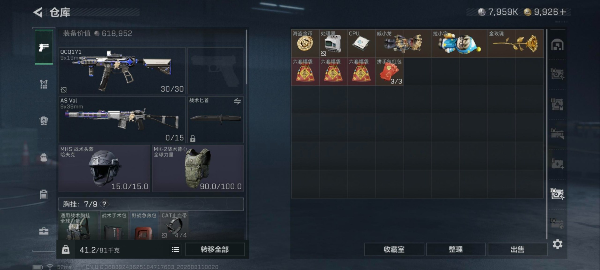 SJZQM467858三角洲行动账号详情图30