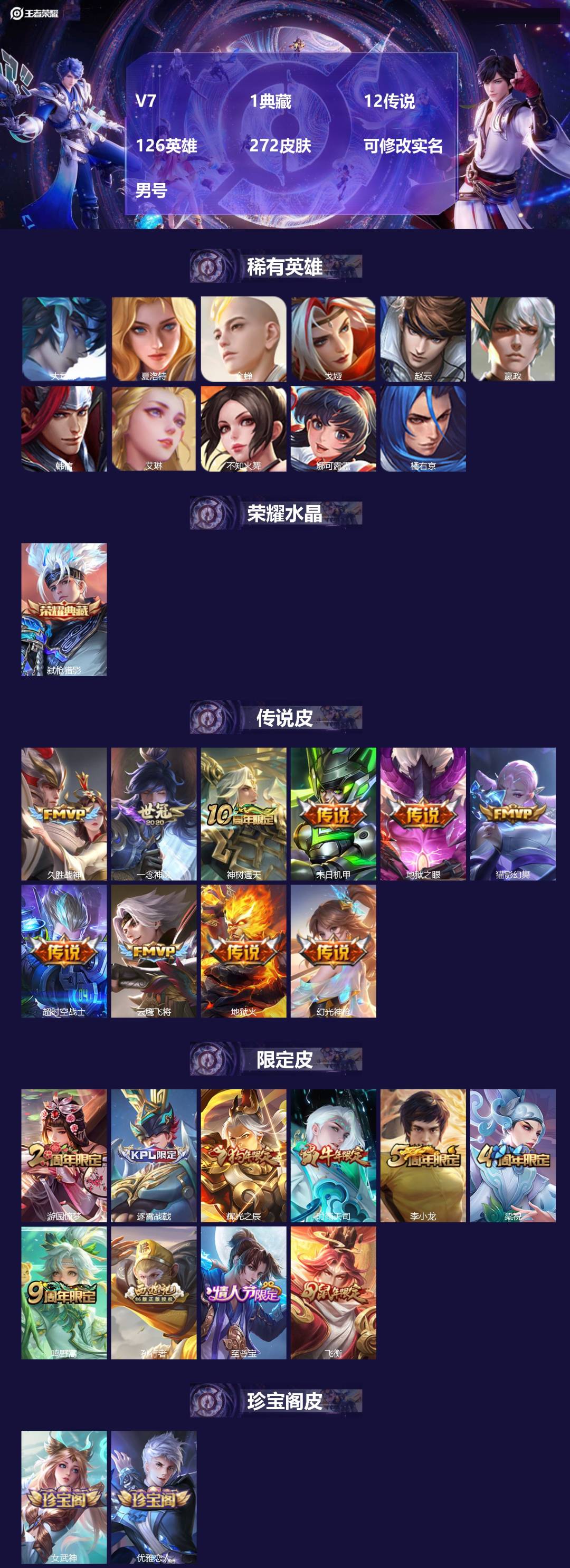 王者荣耀账号苹果QQ[]V7 1典藏 12传说 126英雄 272皮肤 可修改实名 男号 
【英雄全皮】孙权全皮,蚩奼全