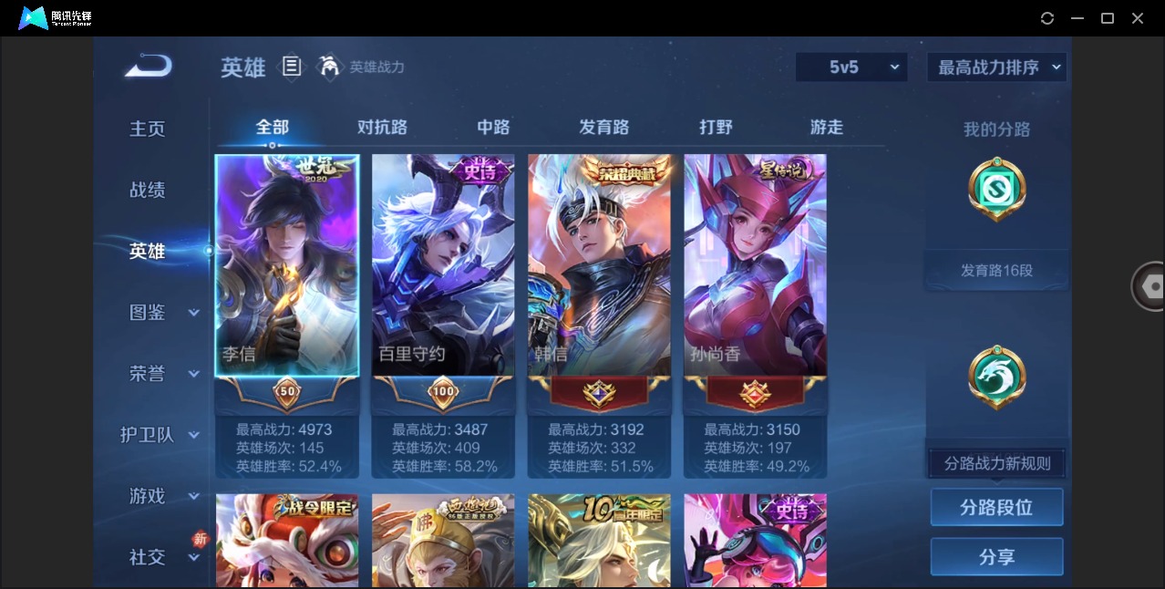 WZLX4226216王者荣耀账号详情图5