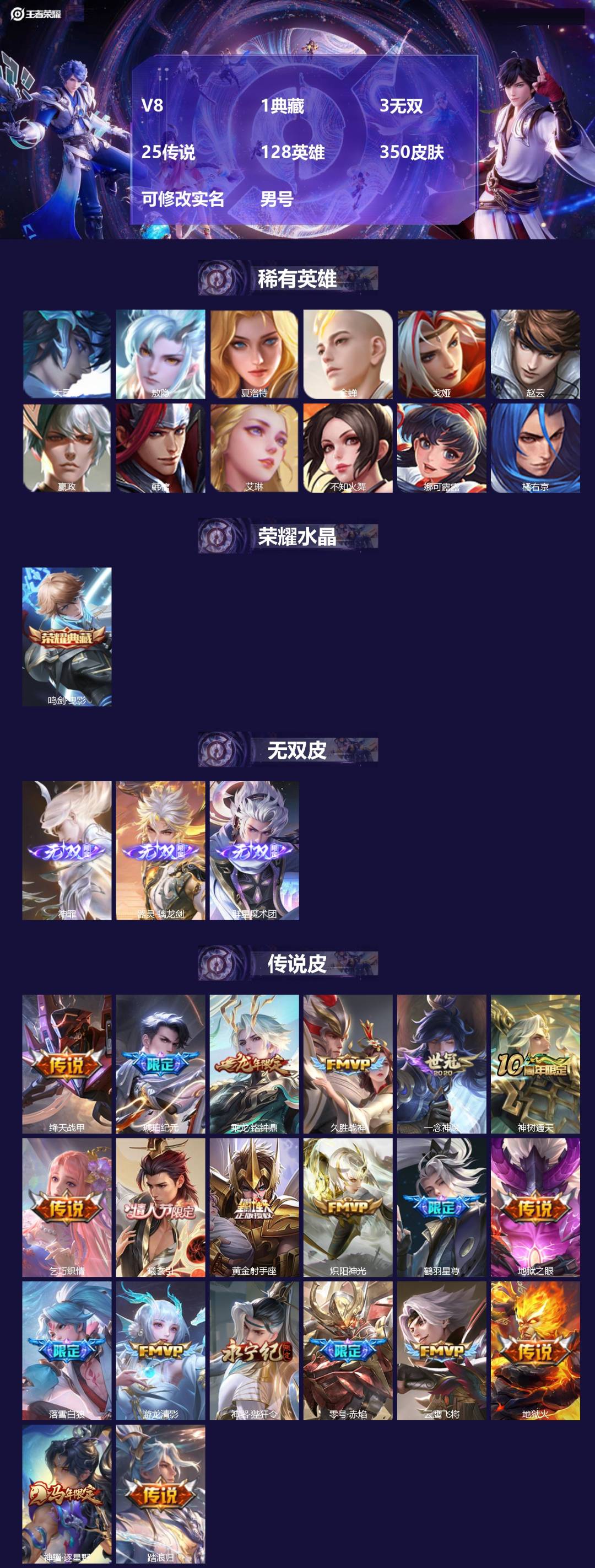 王者荣耀账号安卓QQ[17595109]V8 1典藏 3无双 25传说 128英雄 350皮肤 可修改实名 男号 
【英