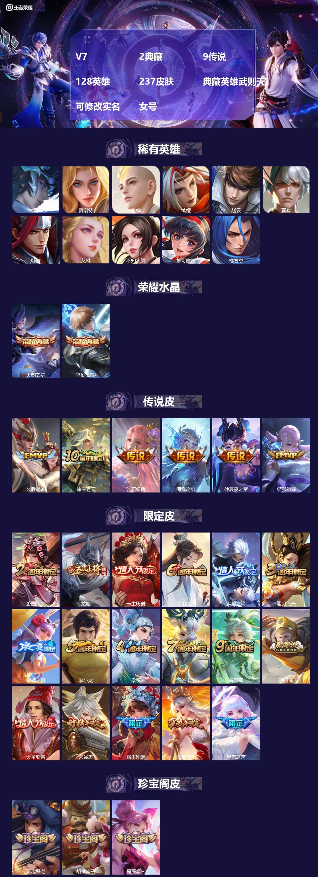 王者荣耀账号安卓QQ[]V7 2典藏 9传说 128英雄 237皮肤 典藏英雄武则天 可修改实名 女号 
【英雄全皮】大