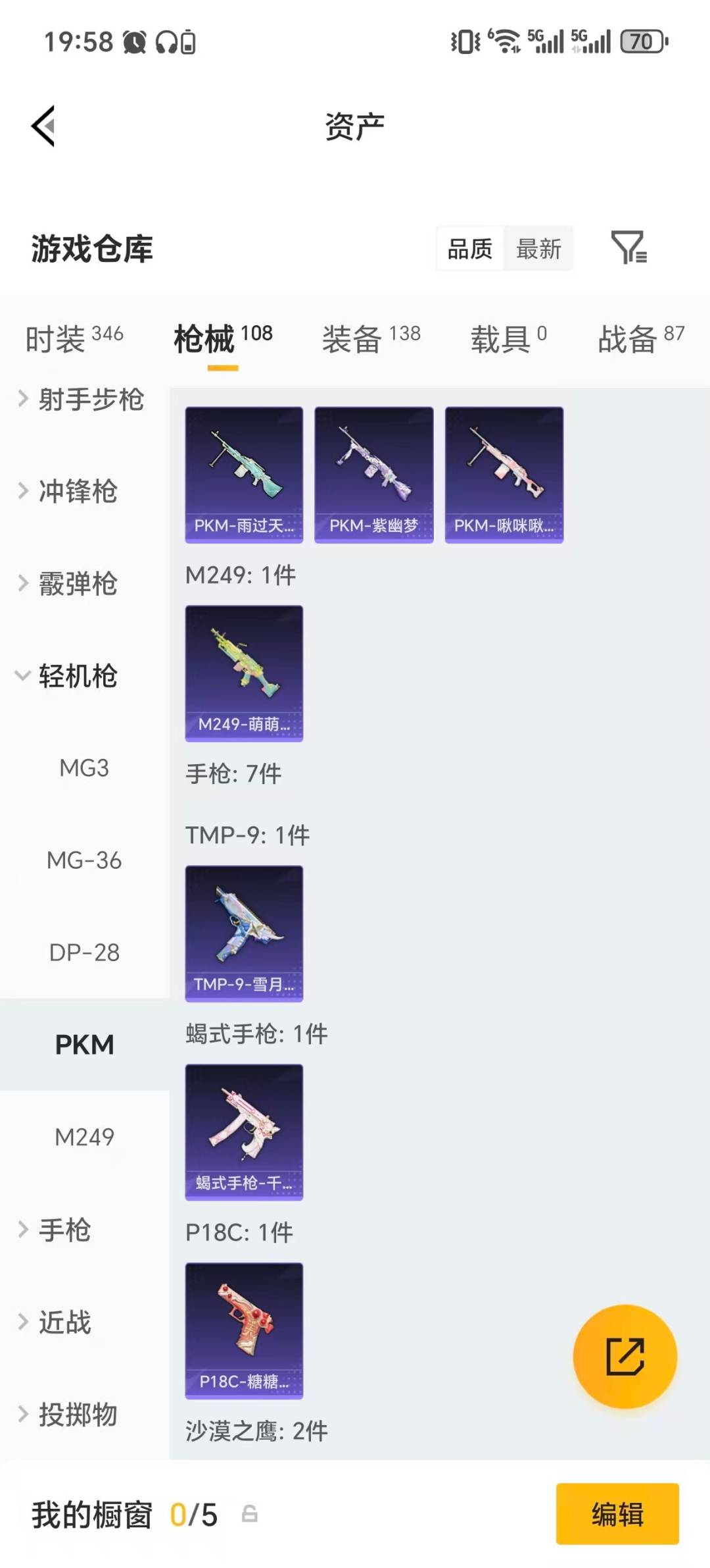 HPQM4122683和平精英账号详情图14 HPQM4122683和平精英账号详情图14