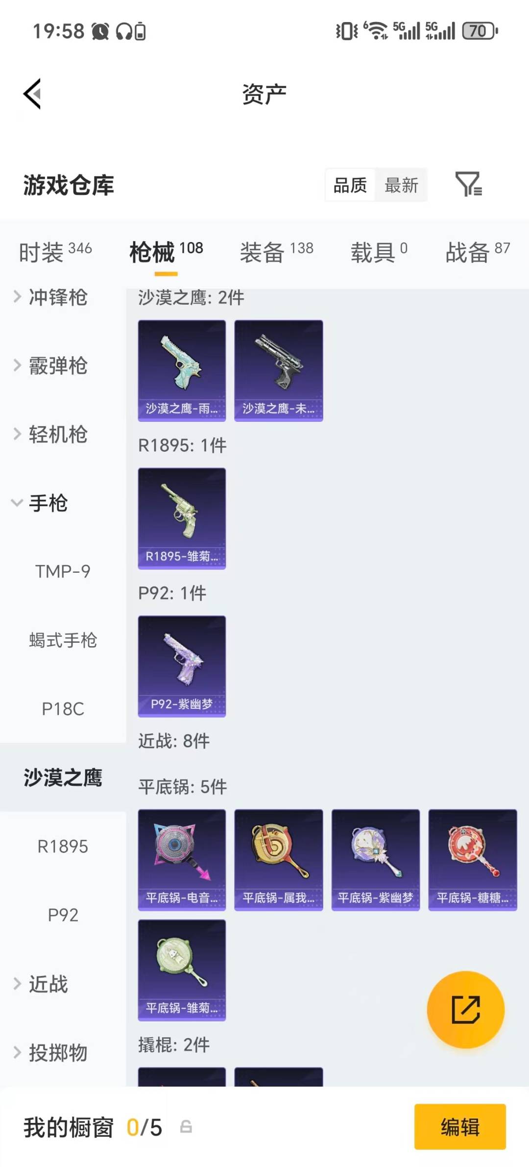 HPQM4122683和平精英账号详情图13 HPQM4122683和平精英账号详情图13