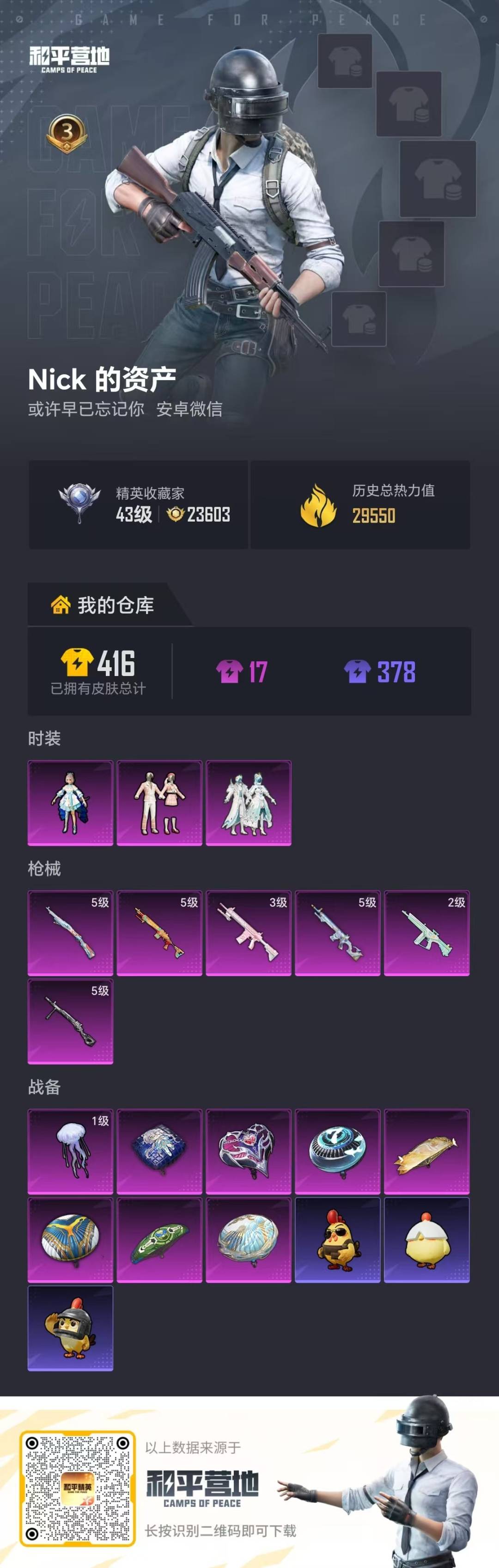 HPQM4135344和平精英账号详情图30