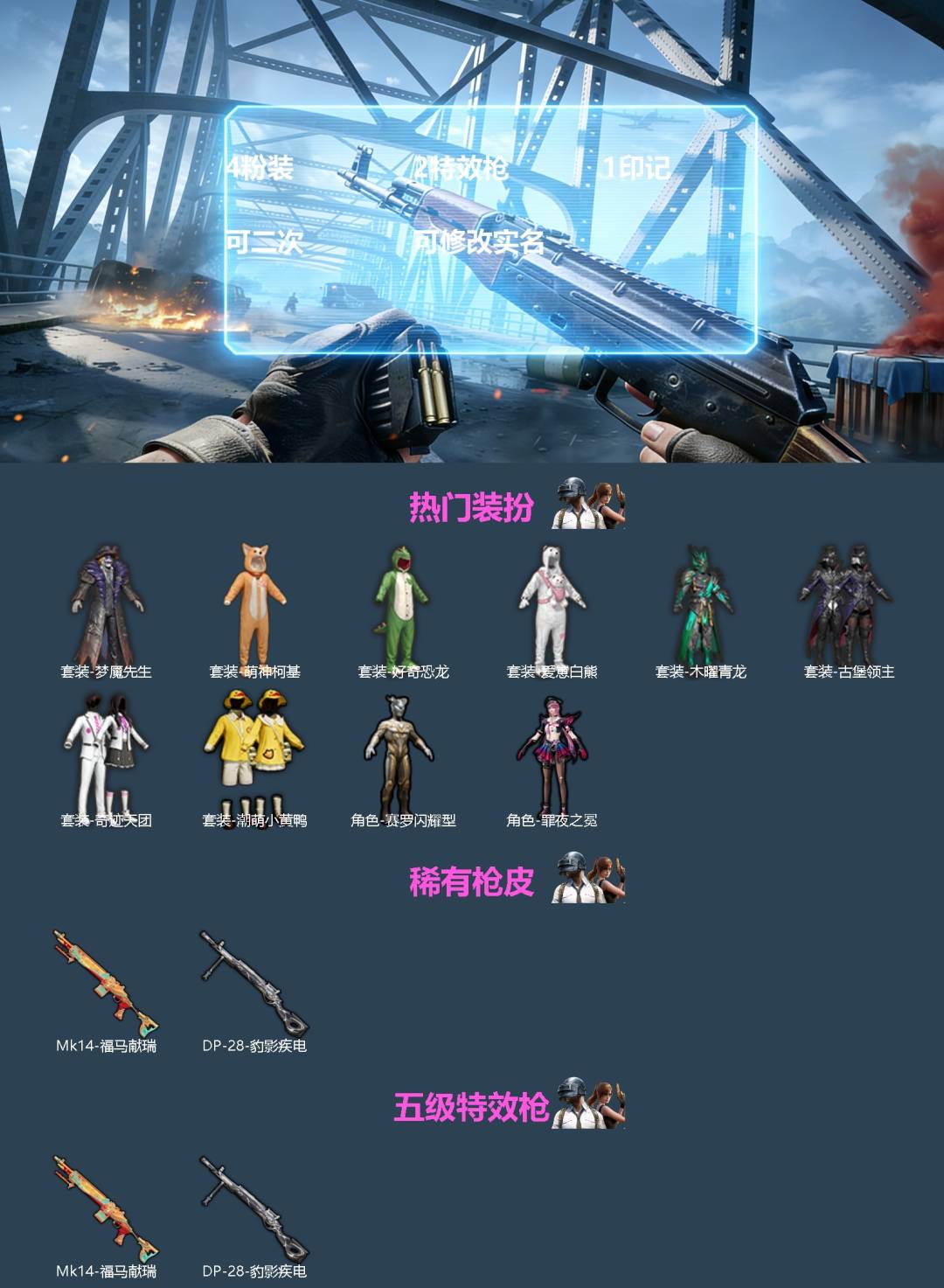 和平精英账号苹果QQ0载具-123套装-134枪皮-[]4粉装 2特效枪 1印记 可二次 可修改实名 
【热门装扮】罪夜