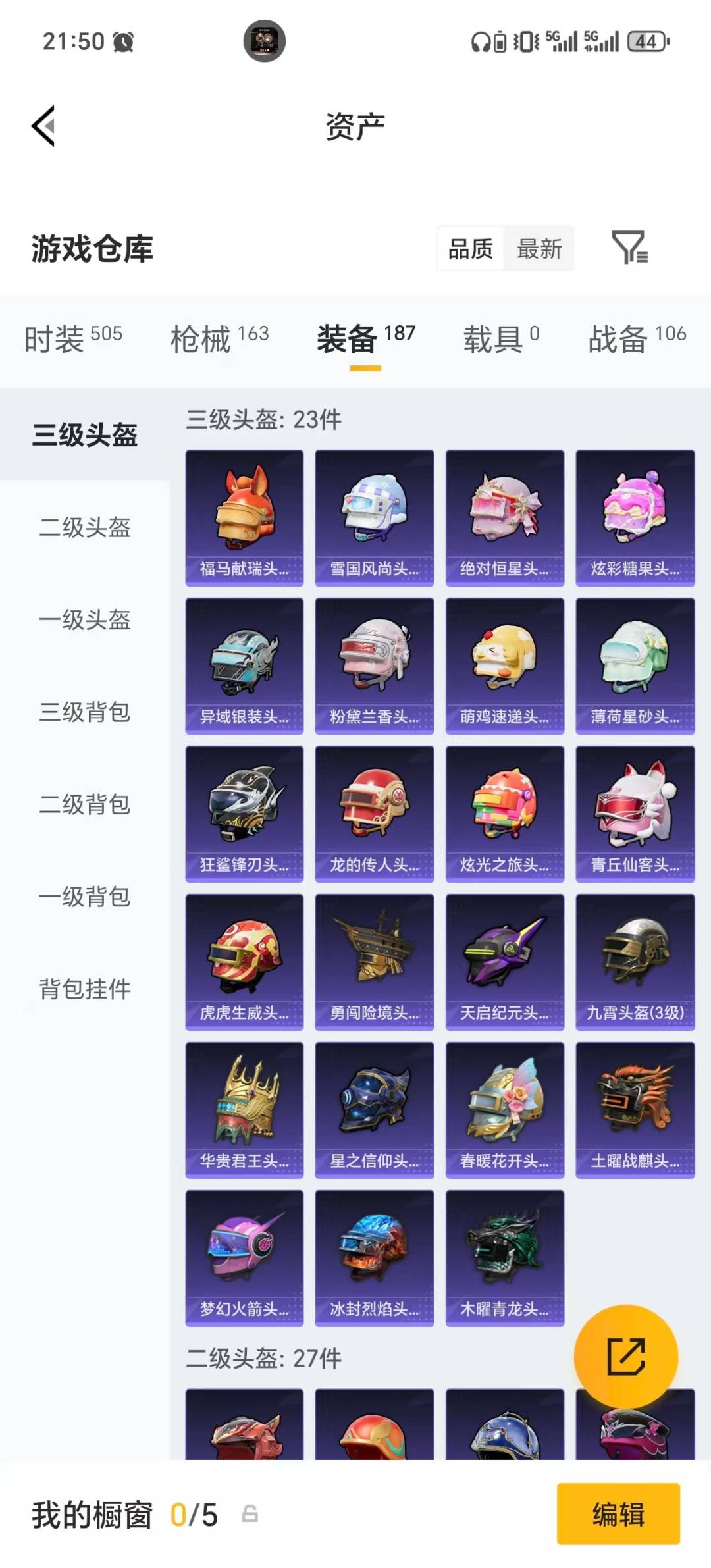 HPQM4122686和平精英账号详情图14