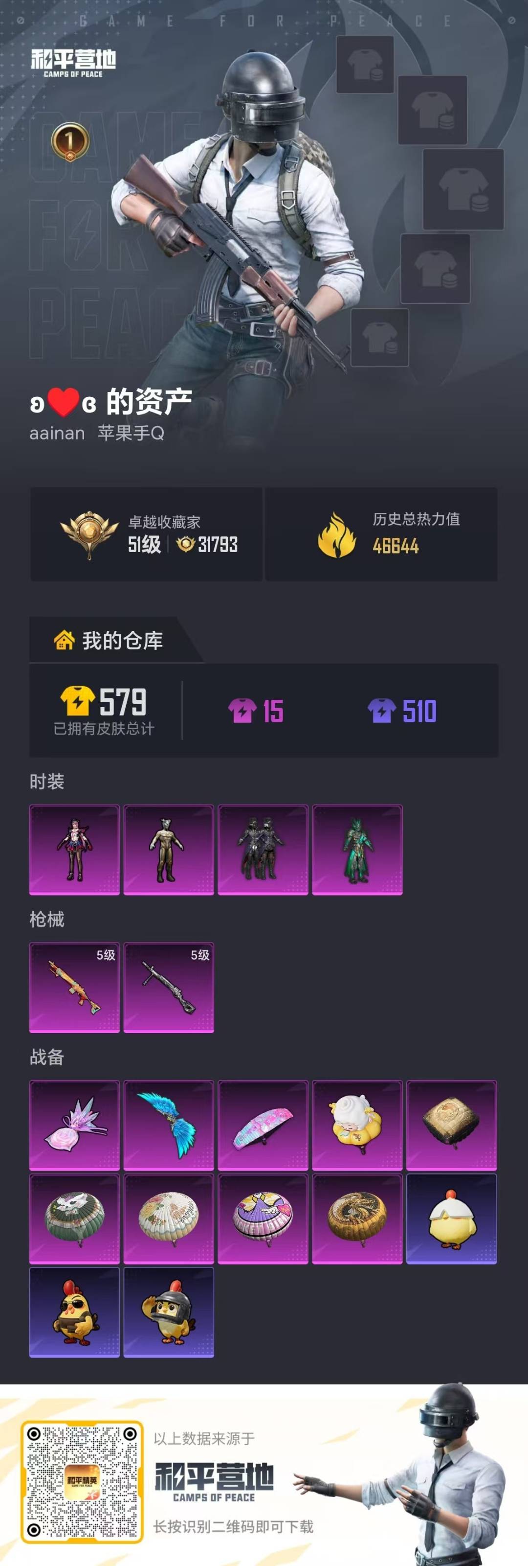 HPLX4135350和平精英账号详情图35