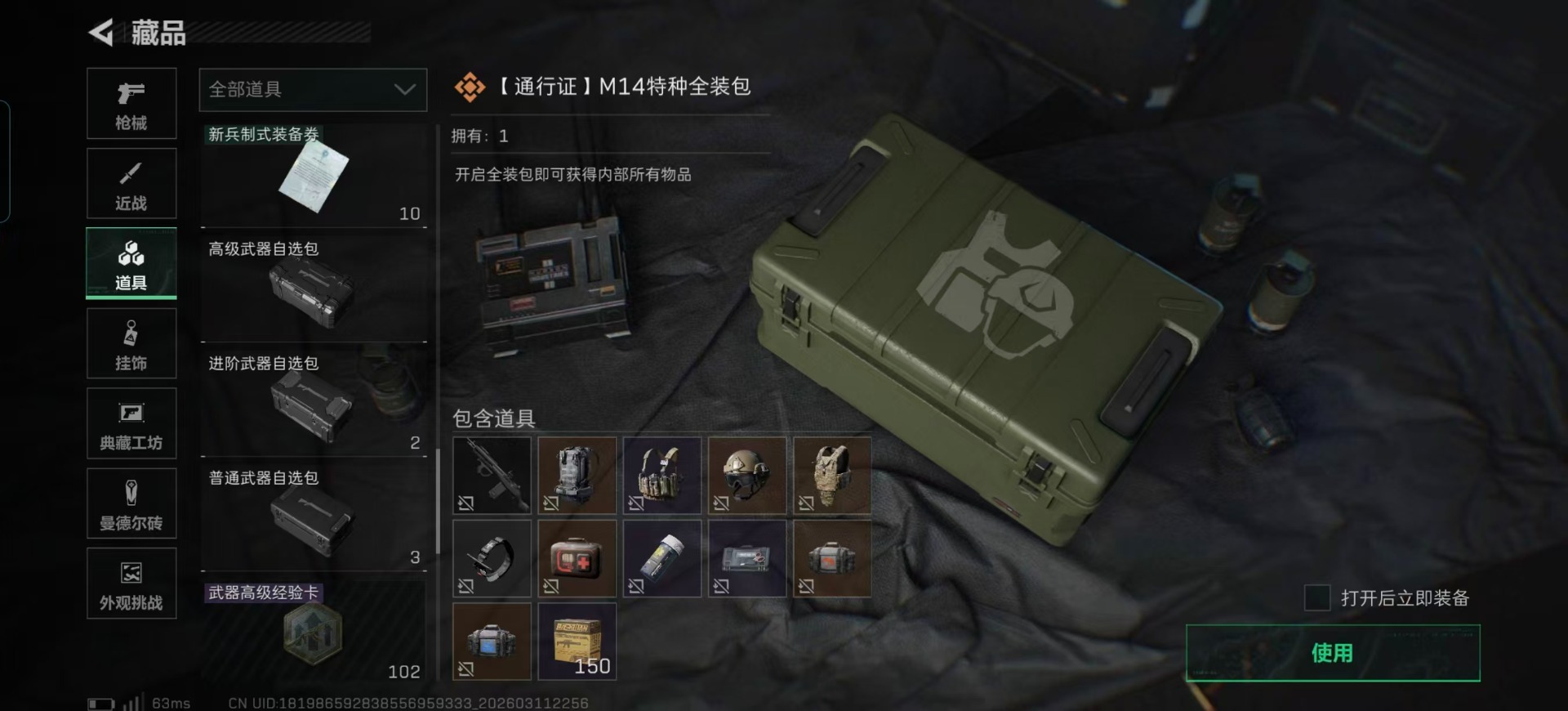 SJZQM467924三角洲行动账号详情图6