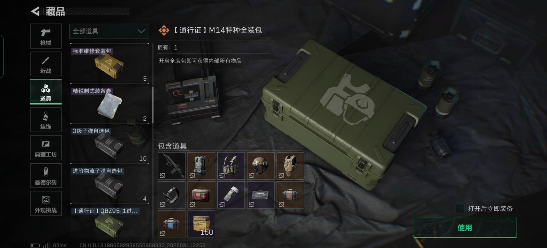 SJZQM467924三角洲行动账号详情图8