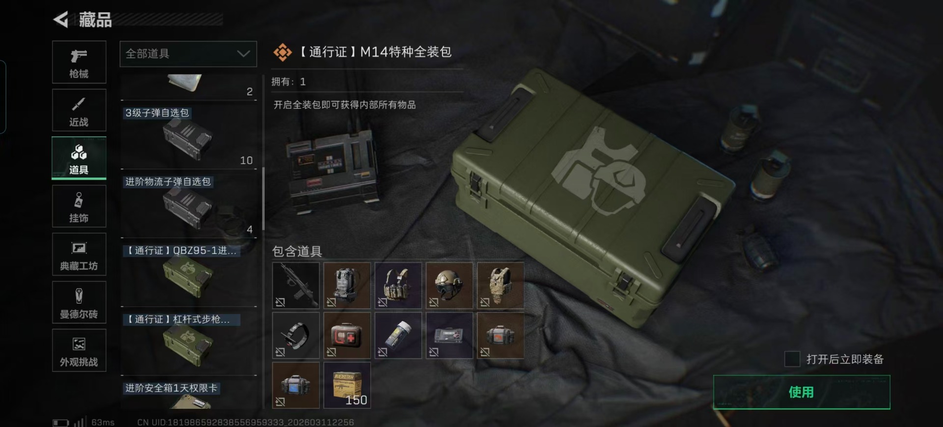 SJZQM467924三角洲行动账号详情图9