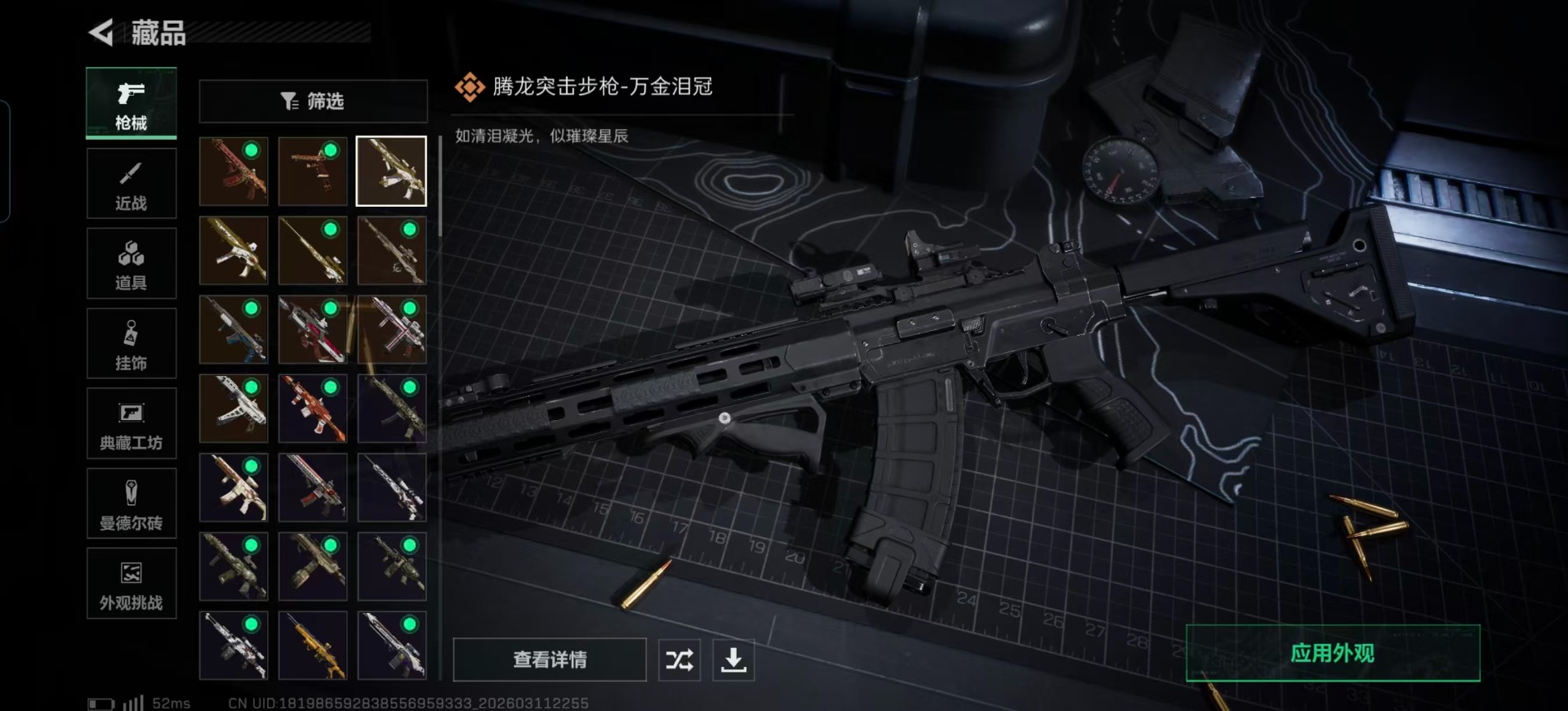 SJZQM467924三角洲行动账号详情图17