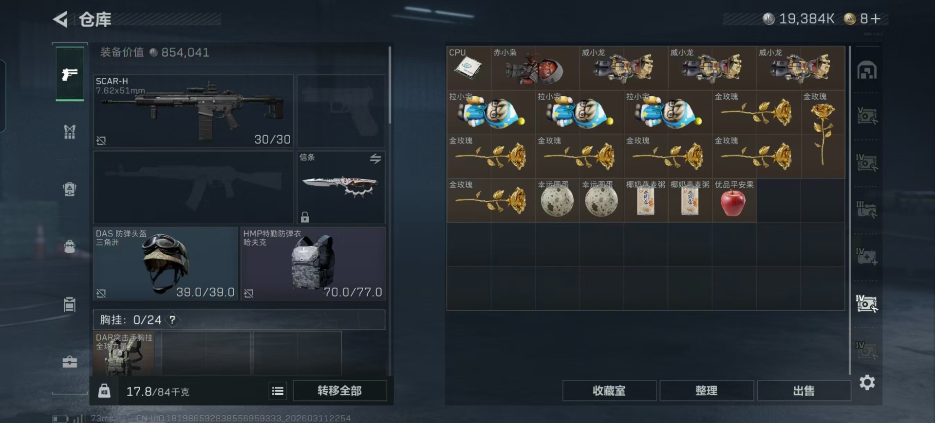 SJZQM467924三角洲行动账号详情图28