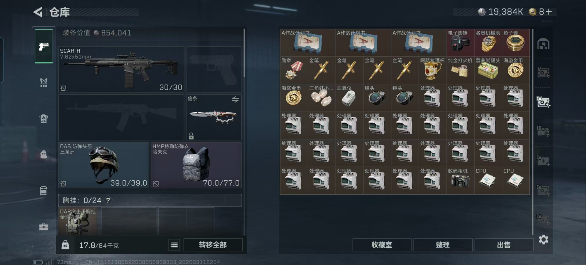 SJZQM467924三角洲行动账号详情图32