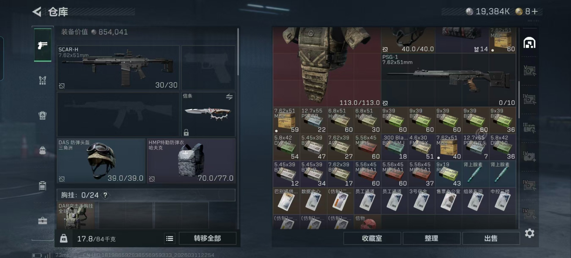 SJZQM467924三角洲行动账号详情图35