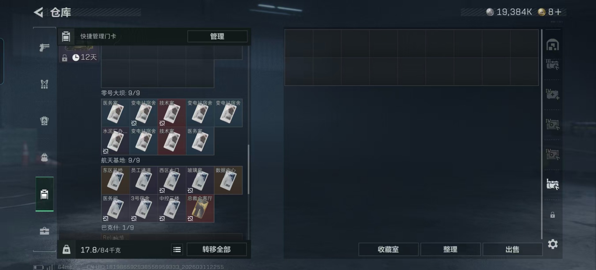 SJZQM475285三角洲行动账号详情图27 SJZQM475285三角洲行动账号详情图27