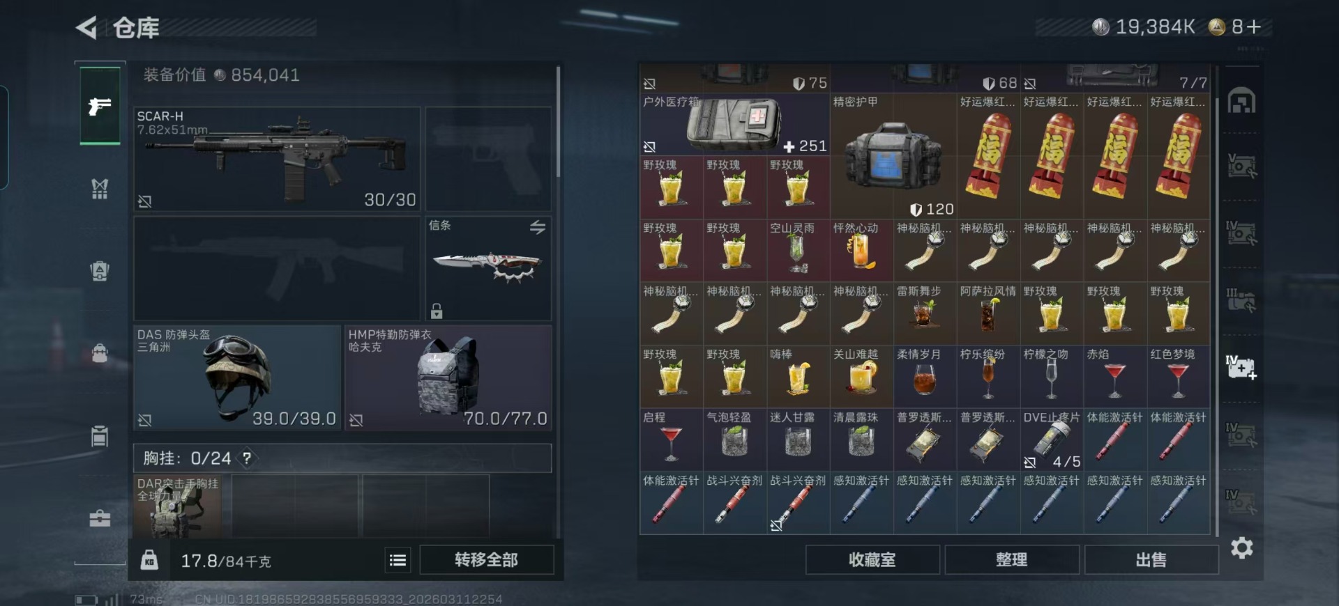 SJZQM475285三角洲行动账号详情图29 SJZQM475285三角洲行动账号详情图29