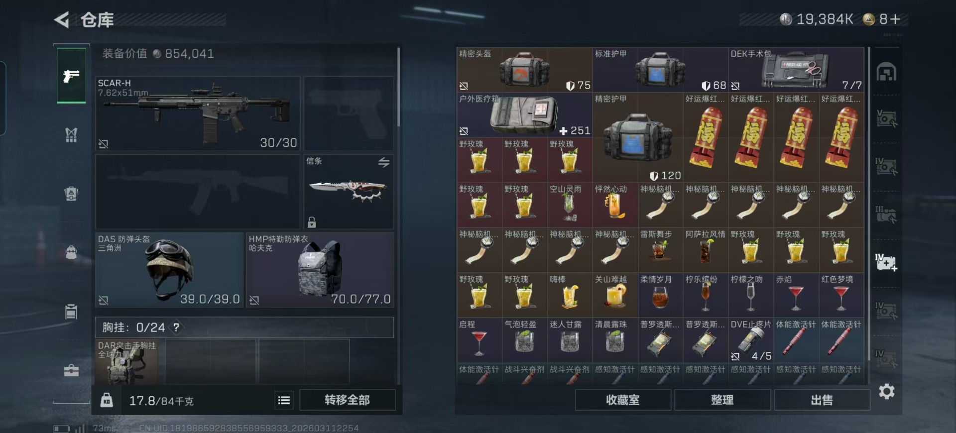 SJZQM475285三角洲行动账号详情图30 SJZQM475285三角洲行动账号详情图30