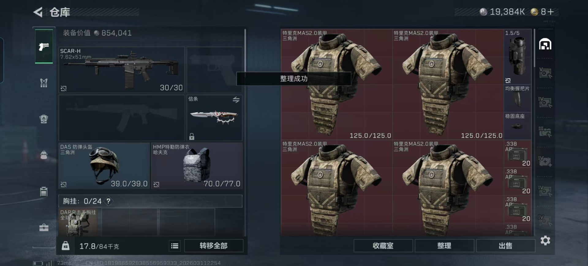 SJZQM475285三角洲行动账号详情图37 SJZQM475285三角洲行动账号详情图37