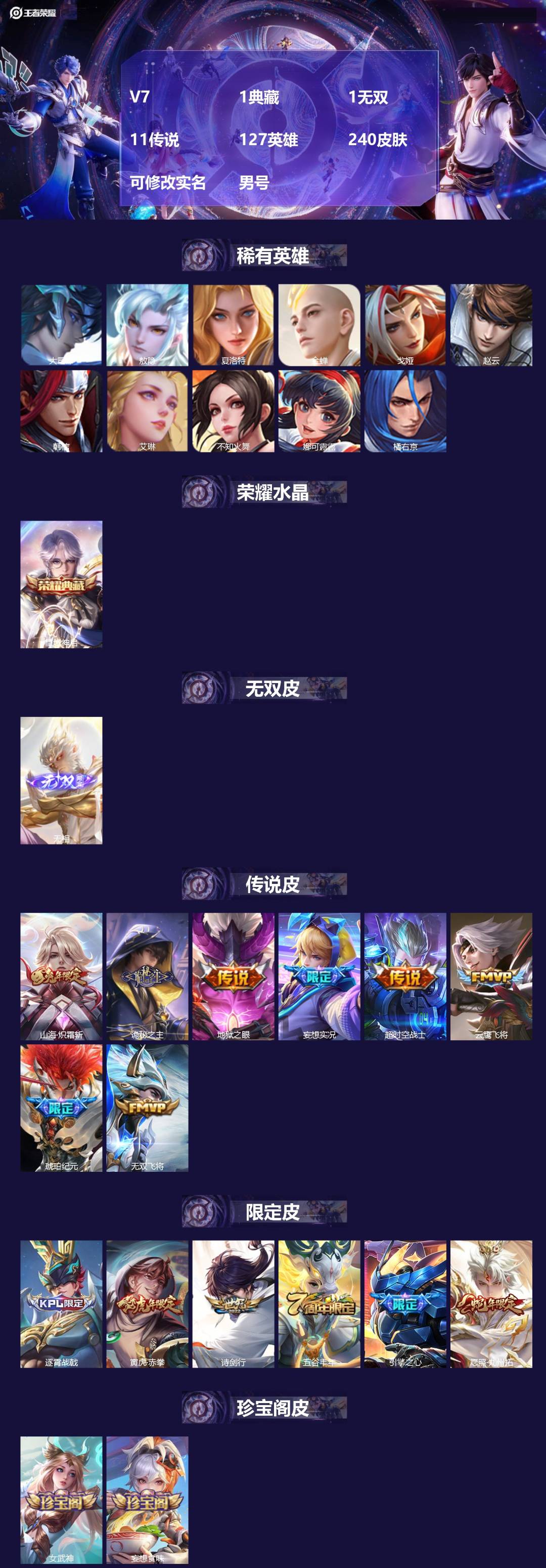 王者荣耀账号苹果VX[]V7 1典藏 1无双 11传说 127英雄 240皮肤 可修改实名 男号 
【英雄全皮】蒙恬全皮