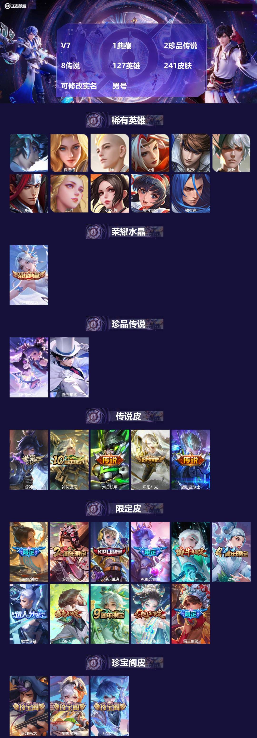 王者荣耀账号安卓VX[17596912]V7 1典藏 2珍品传说 8传说 127英雄 241皮肤 可修改实名 男号 
【