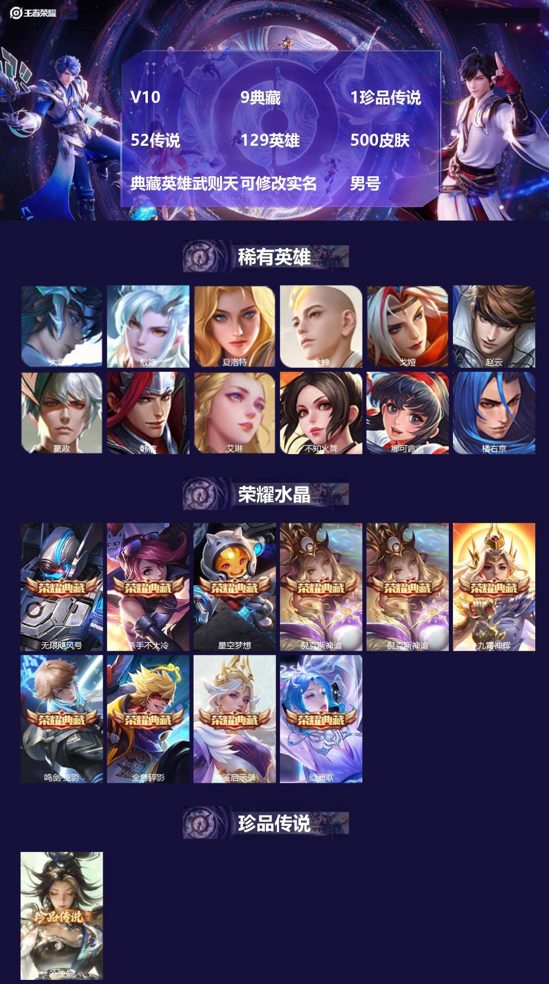 王者荣耀账号苹果QQ[17597024]V10 9典藏 1珍品传说 52传说 129英雄 500皮肤 典藏英雄武则天 可