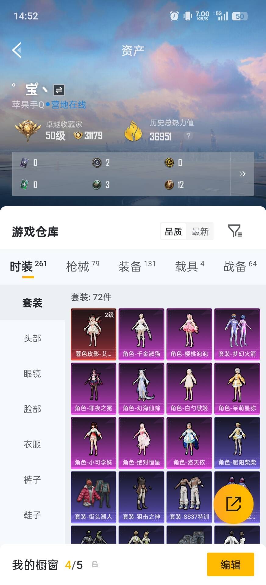 HPQM4135379和平精英账号详情图14