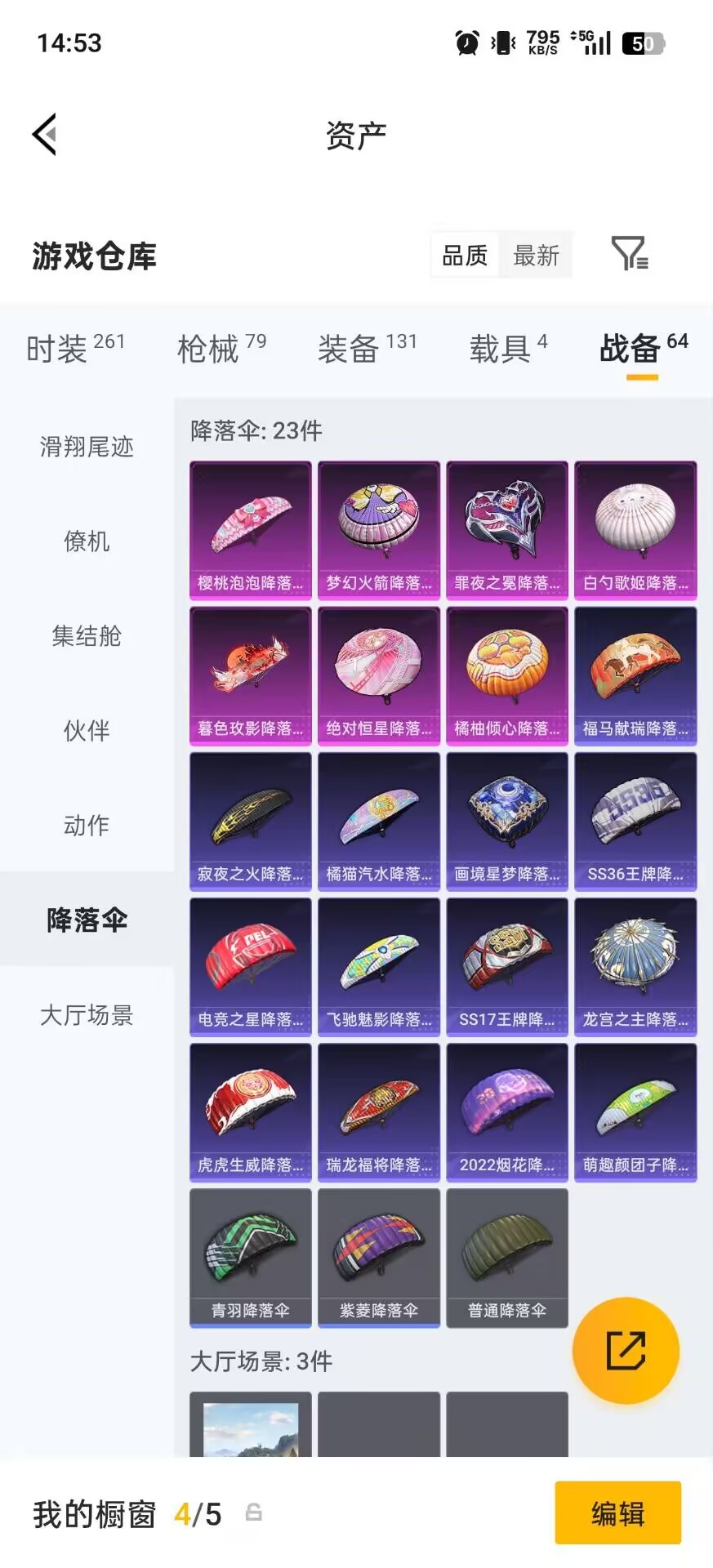 HPQM4135379和平精英账号详情图22