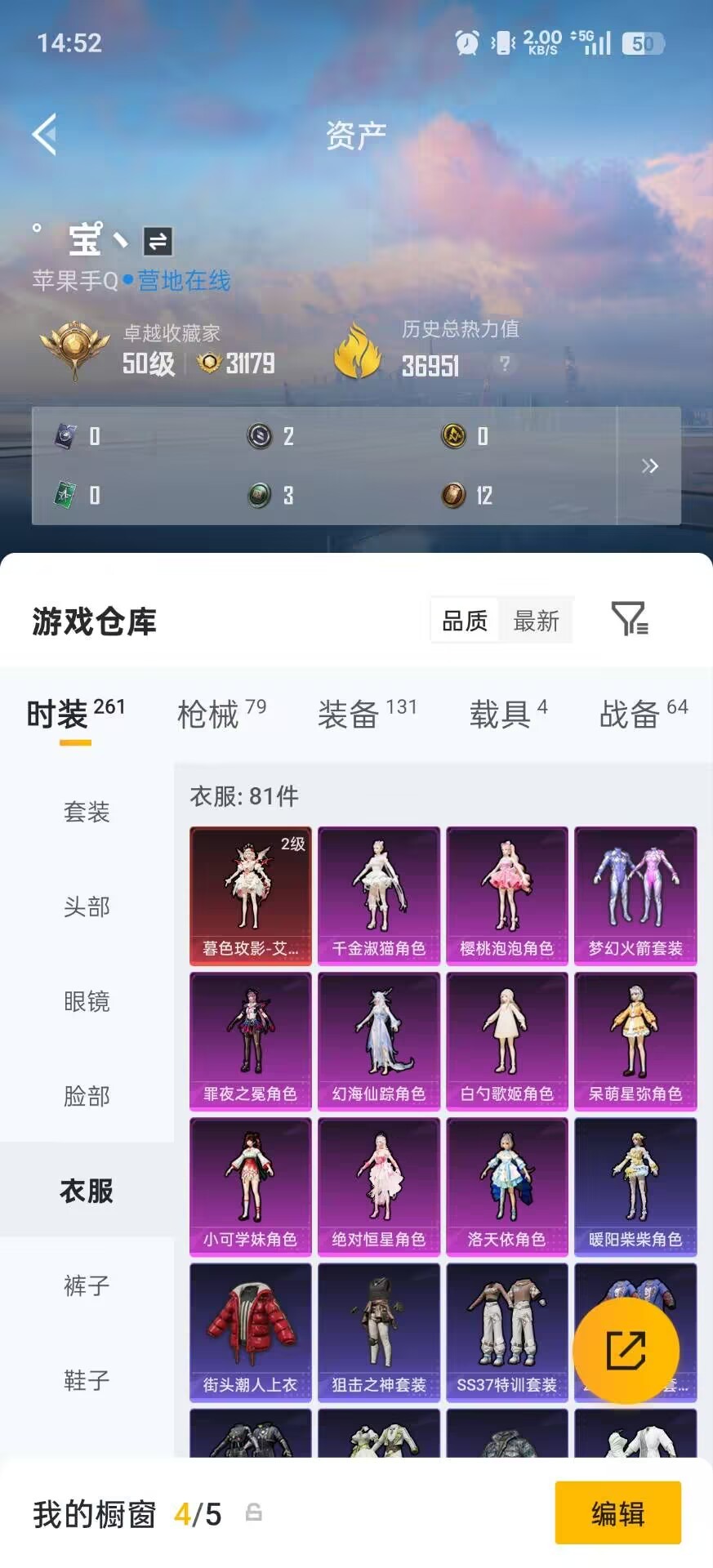 HPQM4135379和平精英账号详情图24