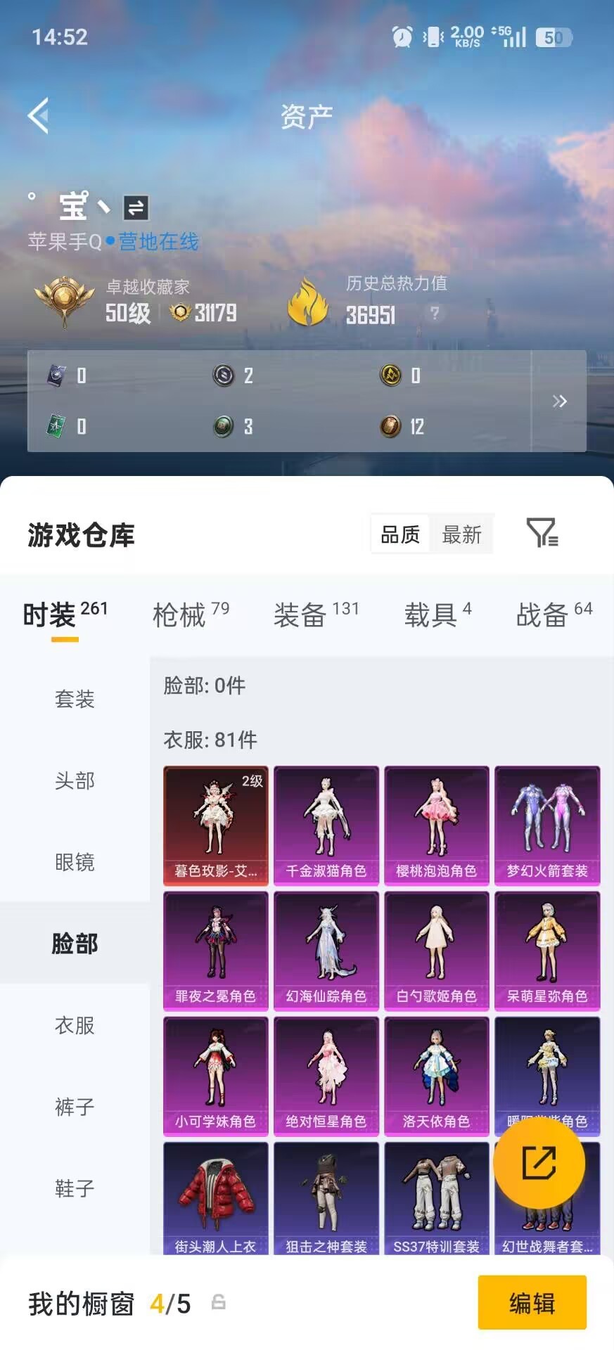 HPQM4135379和平精英账号详情图27