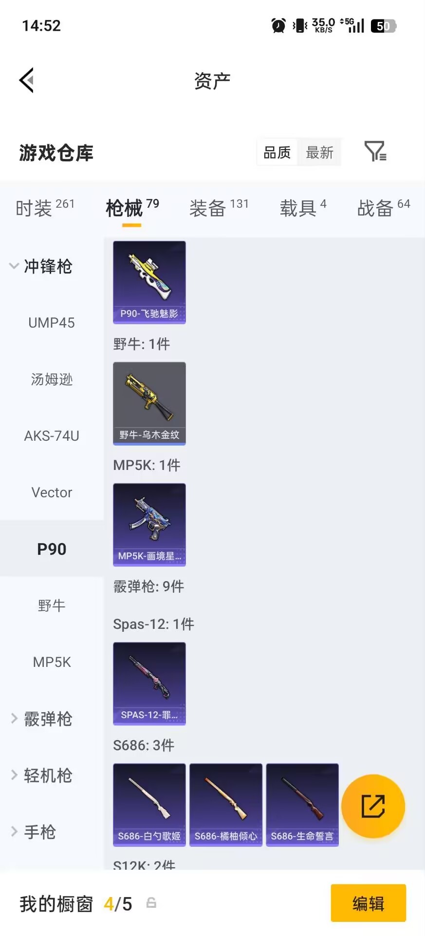 HPQM4135379和平精英账号详情图28