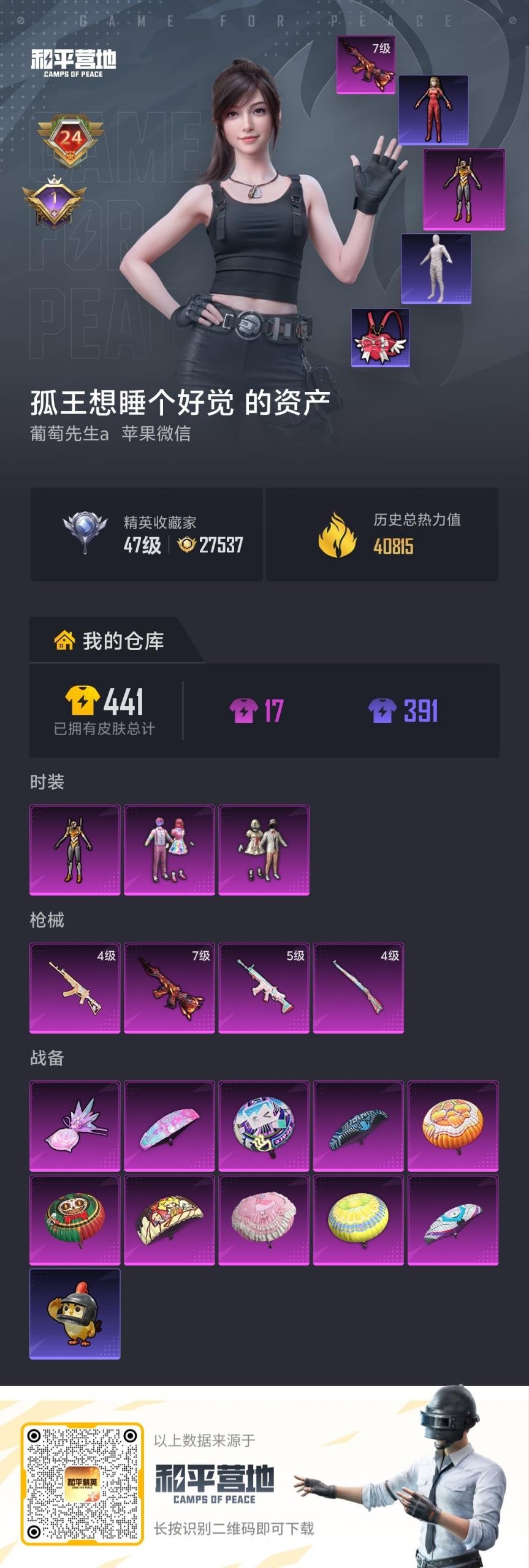 HPLX4135453和平精英账号详情图20