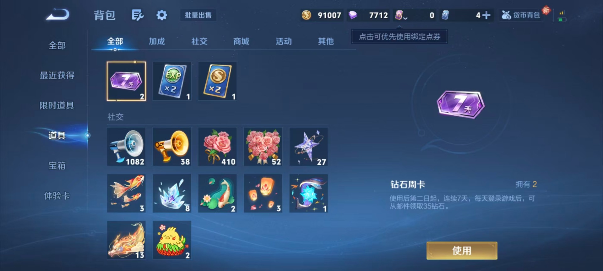 WZQM4245152王者荣耀账号详情图8 WZQM4245152王者荣耀账号详情图8