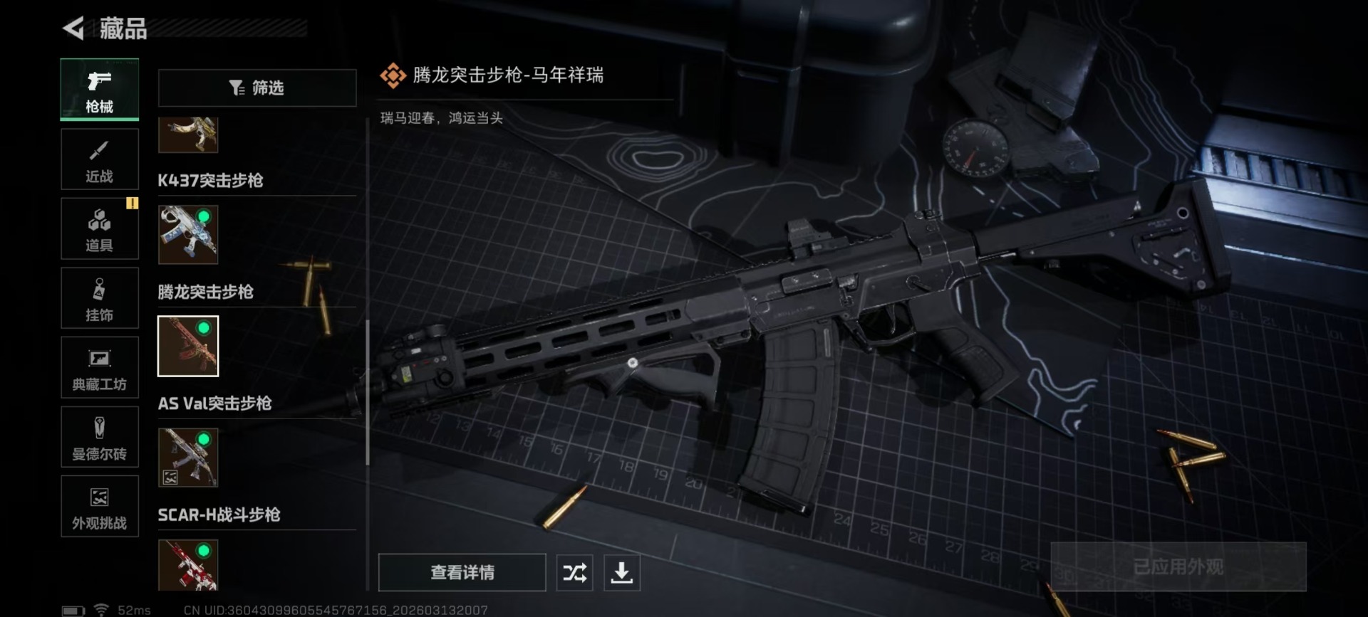 SJZQM468045三角洲行动账号详情图16