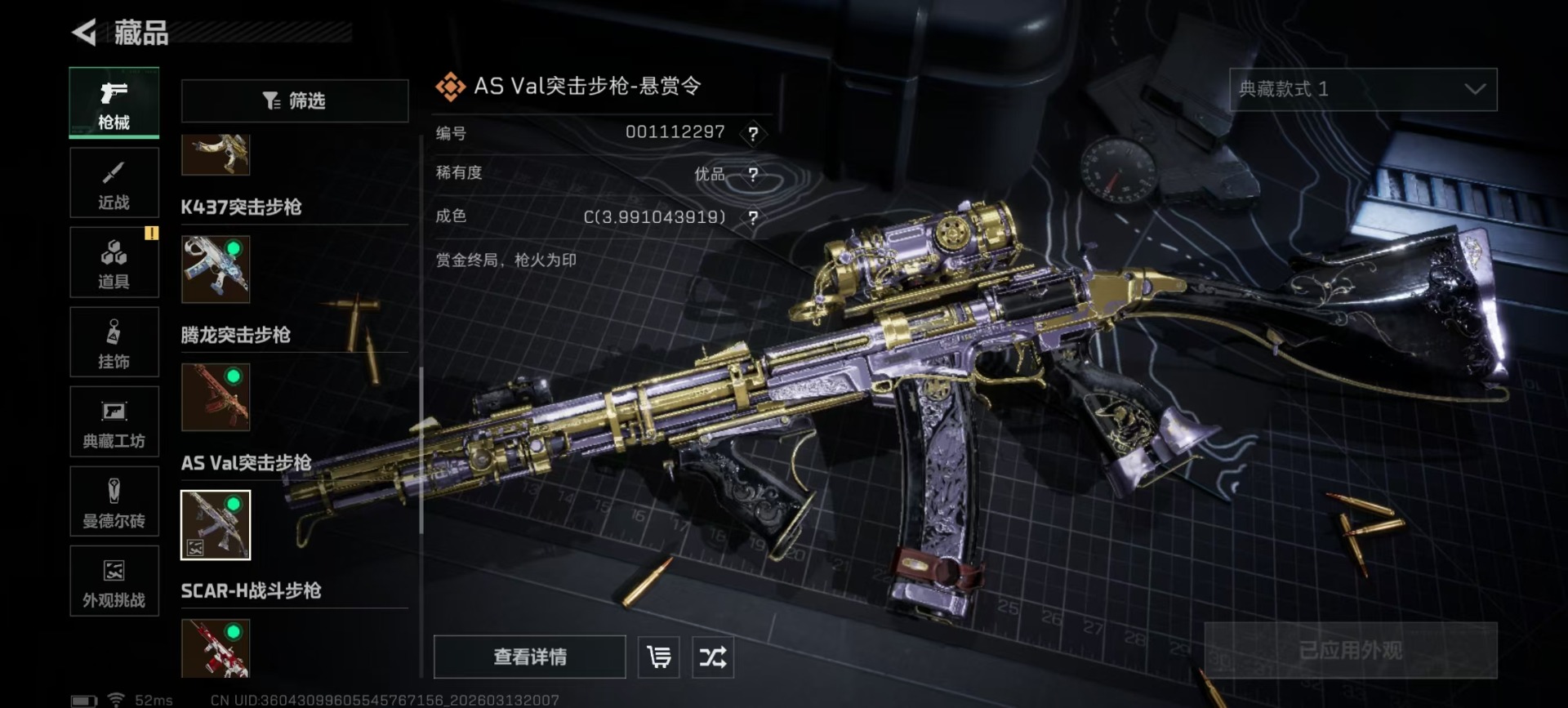 SJZQM468045三角洲行动账号详情图15