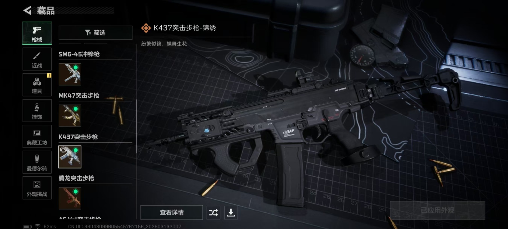 SJZQM468045三角洲行动账号详情图17