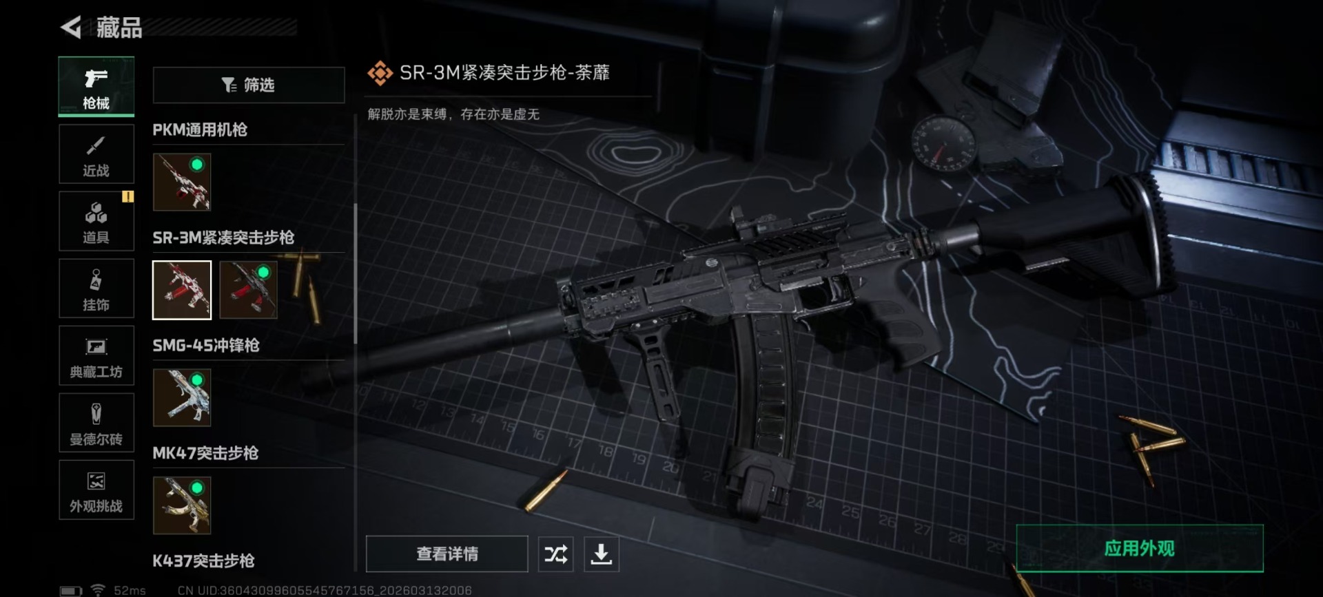 SJZQM468045三角洲行动账号详情图20