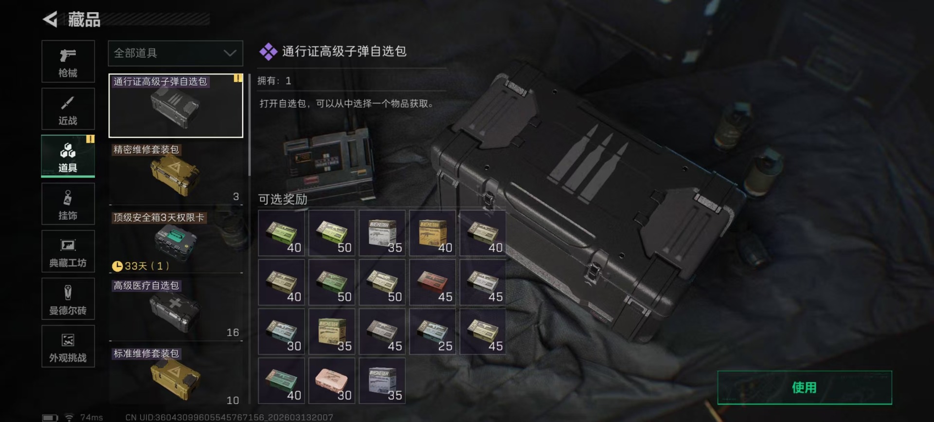 SJZQM475420三角洲行动账号详情图4