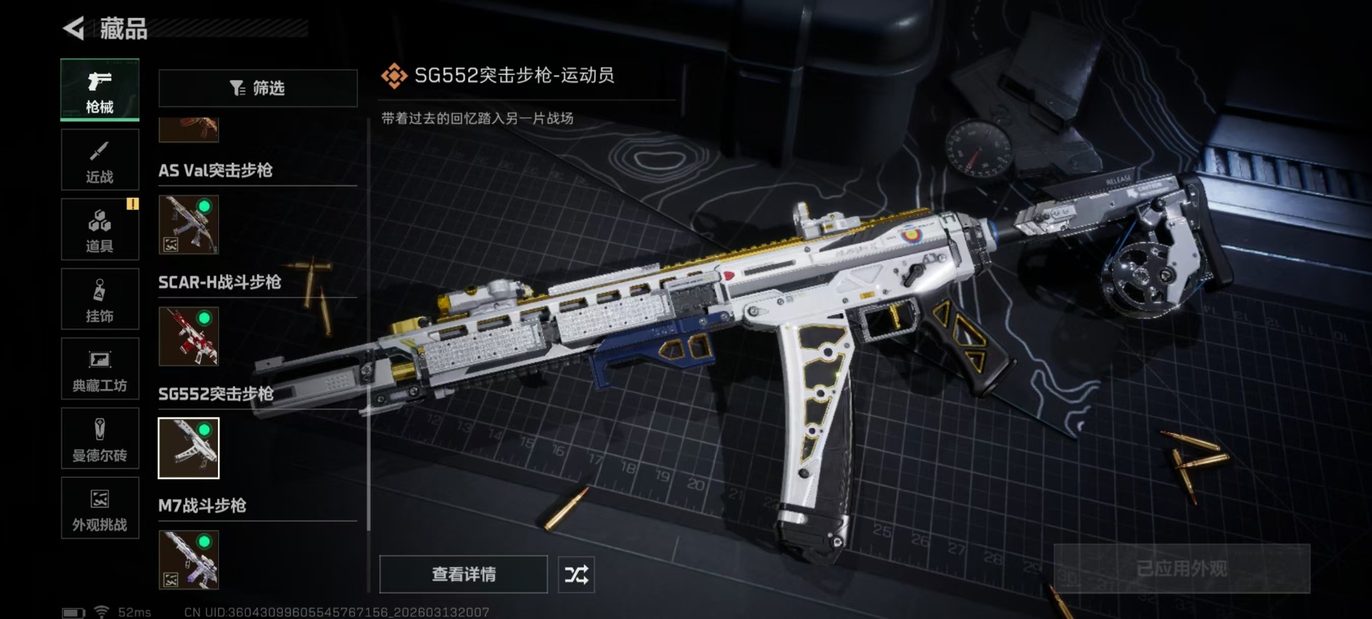 SJZQM475420三角洲行动账号详情图12