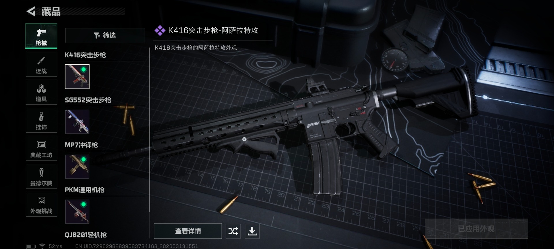 SJZQM469722三角洲行动账号详情图14 SJZQM469722三角洲行动账号详情图14